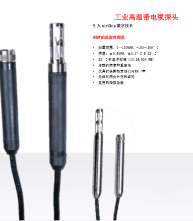 智能型变送器主机+ 探头 AirChip3000