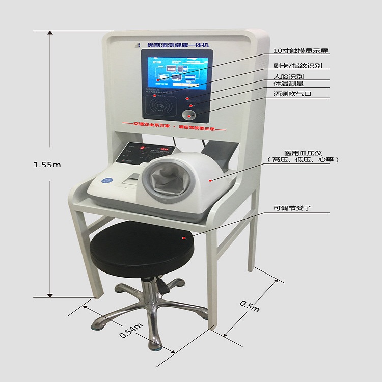 岗前酒测健康一体机  型号:SAD300-C