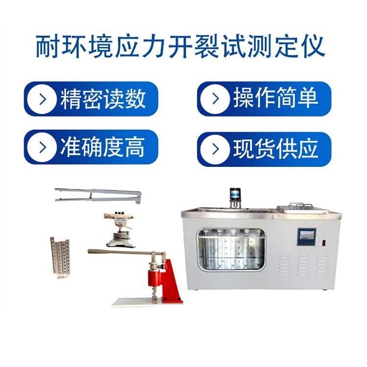 耐环境应力开裂试测定仪 XGY-100