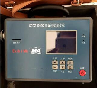 直读式粉尘测定仪 型号:CCGZ-1000/2 