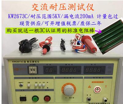 交流耐压测试仪 型号:KW2673C