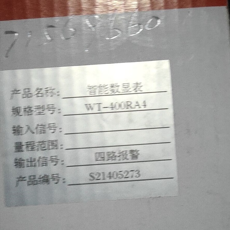 智能数显表 型号:WT-400RA4 库号：D30471 