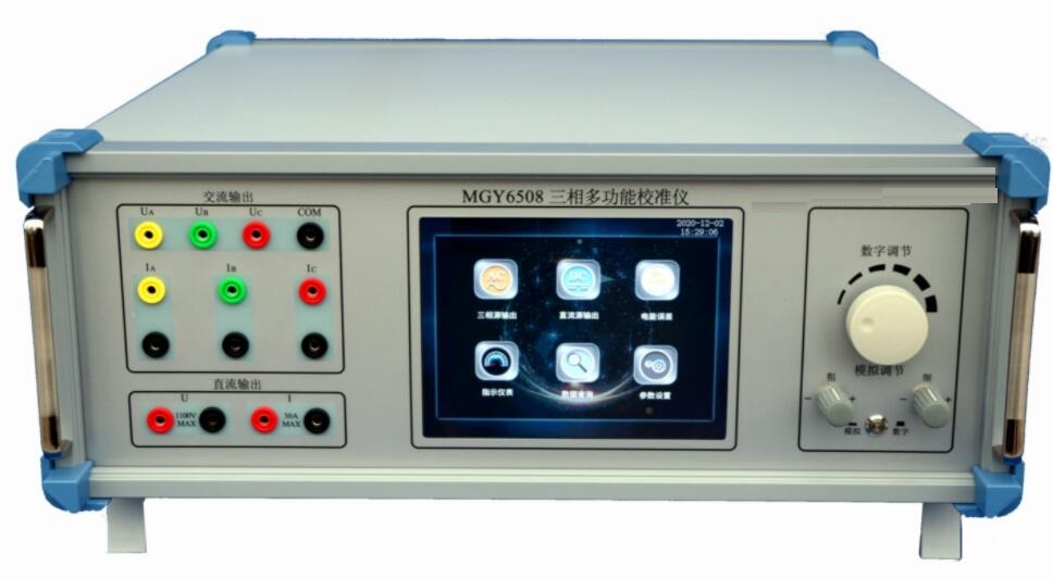 三相多功能校准仪 型号:MGY6508 库号：D302174