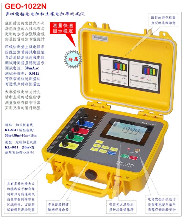多功能土壤电阻率测试仪 型号:GEO-1022N 库号：D24537