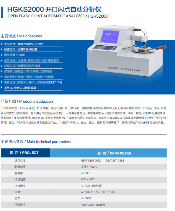 开口闪点自动分析仪 型号:HGKS2000 库号：D279482