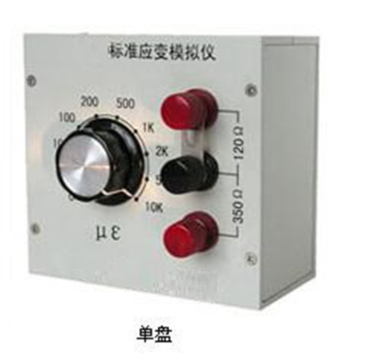 标准应变模拟仪 型号:BZ2209 库号：D385517