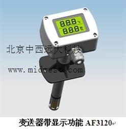 管道式温湿度变送器