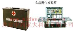 食品理化检验箱