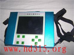 钢筋位置检测仪