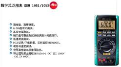 日本共立/数字式万用表