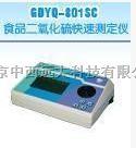 型号:S93/GDYQ-801SC/801SC2食品二氧化硫快速测定仪M255988
