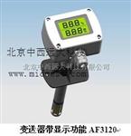    管道式温湿度变送器  