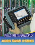  2M数字传输测试仪