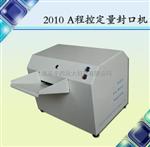 程控定量封口机,  