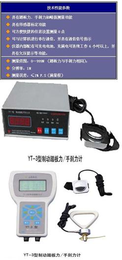 汽车制动踏板力/手刹力计(手持含外置打印机)