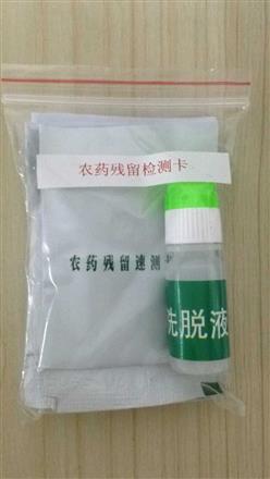 农药残留速测卡