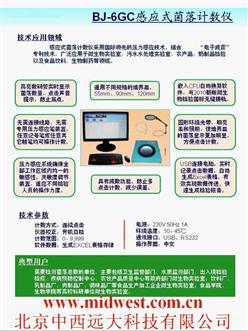 感应式菌落计数仪