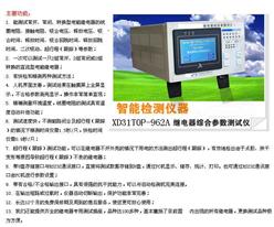 继电器综合参数测试仪