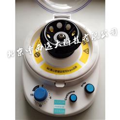 迷你离心机(6000rpm和9200rpm两档速度.适用于5ml离心管)