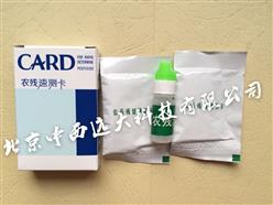 农药残留速测卡