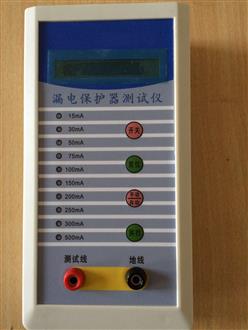 漏电保护测试仪