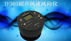 超声波风速风向仪