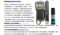 哈纳仪器/高便携式多参数水质综合快速测定仪