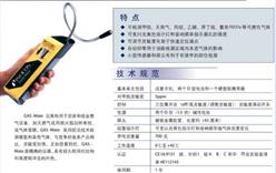 高灵敏易燃性气体检测仪