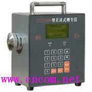 直读式测尘仪/直读式粉尘浓度测量仪/粉尘仪/直读式粉尘浓度测量仪 (矿用) 