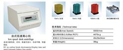 台式低速离心机
