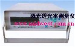 激光透光率测量仪