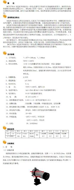 双色红外测温仪(一体化700-1400)