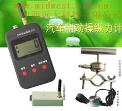 汽车制动操纵力计（无行程测量）