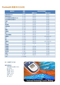 百灵达-泳池多参数水质分析仪/Pooltest25检测套件