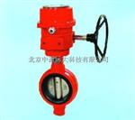 蜗轮消防信号蝶阀