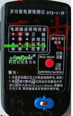 多功能电源检测仪