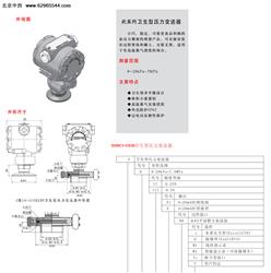 卫生型压力变送器
