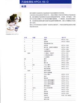 液压油中清洁度检测仪