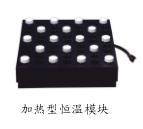 高低温恒温模块