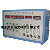 矿用气体传感器检定装置