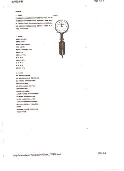 钟控式通球指示器