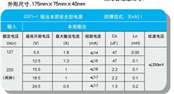 输出本质安全型电源（有证）
