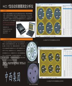 全自动抑菌圈测定仪/抗生素药敏小家测定仪
