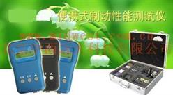 便携式制动性能测试仪 型号:MBK-01A