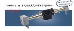 单光路激光气体现场在线分析仪