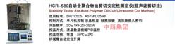 含聚合物油剪切安定测定仪