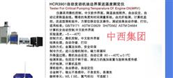 自动发动机油边界泵送温度测定仪