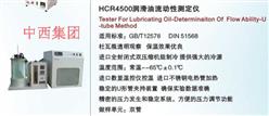 润滑油流动性测定仪