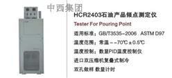 石油产品倾点测定仪
