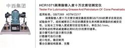 润滑脂锥入度万次剪切测定仪